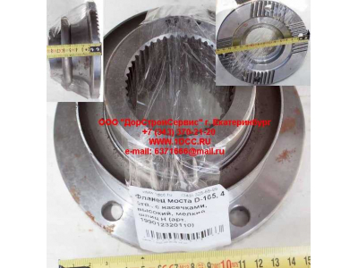 Фланец моста D-165, 4 отв., с насечками, высокий, мелкий шлиц H HOWO (ХОВО) RHAZ9112320110 фото 1 Тольятти