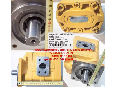 Насос гидравлический рабочего оборудования одинарный (под шпонку) CDM855 Lonking CDM (СДМ) CBGj2100 фото 1 Тольятти