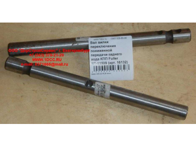Вал вилки переключения пониженной передачи-заднего хода КПП Fuller RT-11509 КПП (Коробки переключения передач) 16132 фото 1 Тольятти