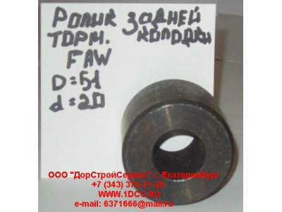 Ролик тормозной колодки задней F FAW (ФАВ) 3501051 для самосвала фото 1 Тольятти