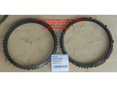 Кольцо синхронизации делителя КПП HW18709 КПП (Коробки переключения передач) WG2210100009 фото 1 Тольятти