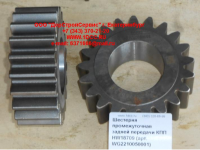 Шестерня промежуточная задней передачи КПП HW18709 КПП (Коробки переключения передач) WG2210050001 фото 1 Тольятти