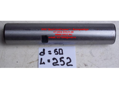 Шкворень D-50, L-252 C CAMC (КАМК) TZ3001021TSLA фото 1 Тольятти